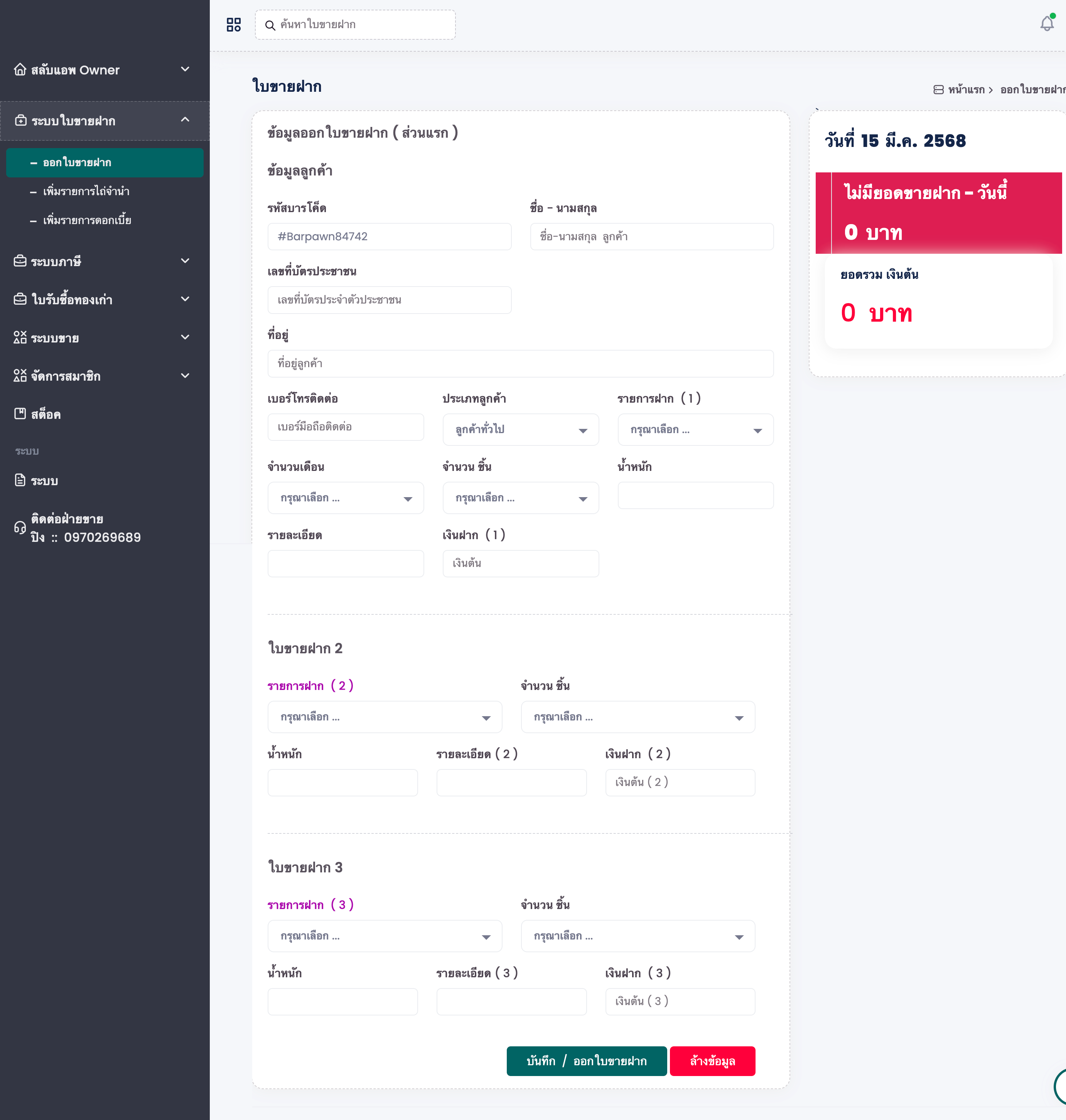 ระบบใบขายฝากอัจฉริยะ ต่อดอกเบี้ยออนไลน์