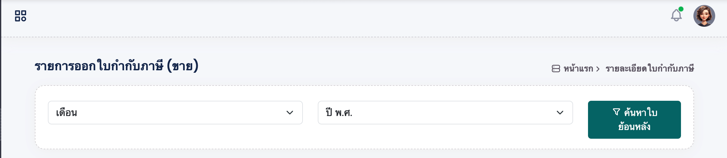 ระบบภาษีเว็บบริหารจัดการร้านทอง